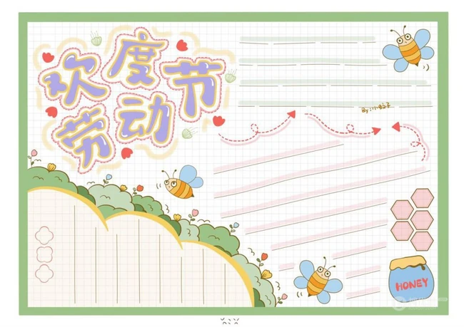 五一劳动节手抄报模板，2020五一劳动节手抄报模板设计图片