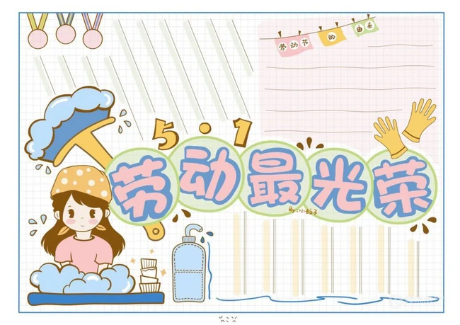 五一劳动节手抄报模板，2020五一劳动节手抄报模板设计图片