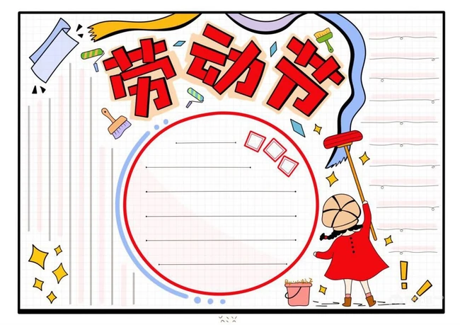 五一劳动节手抄报模板，2020五一劳动节手抄报模板设计图片