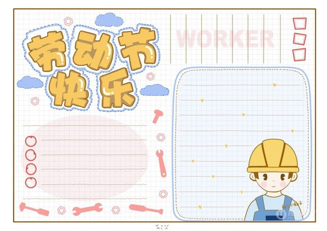 五一劳动节手抄报模板，2020五一劳动节手抄报模板设计图片