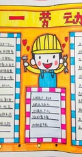劳动节手抄报作品，五一劳动节小学生手抄报设计图片