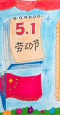 劳动节手抄报作品，五一劳动节小学生手抄报设计图片
