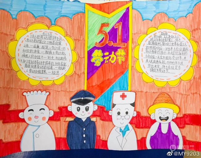 劳动节手抄报作品，五一劳动节小学生手抄报设计图片