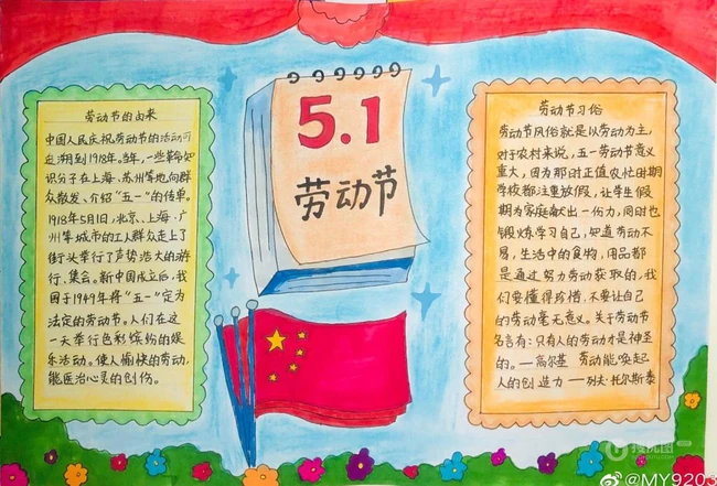 劳动节手抄报作品，五一劳动节小学生手抄报设计图片
