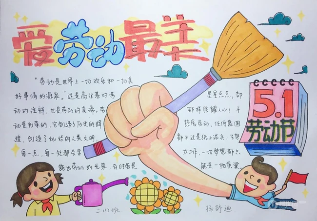 爱劳动最美，五一劳动节爱劳动节日手抄报设计图片