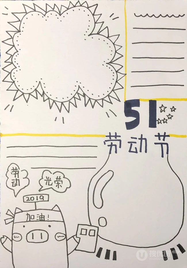 五一劳动节手抄报模板，四张可爱卡通风格劳动节手抄报设计图片