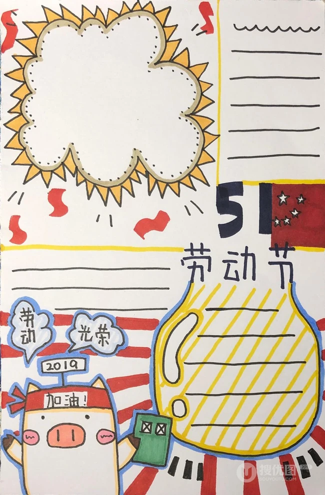 五一劳动节手抄报模板，四张可爱卡通风格劳动节手抄报设计图片