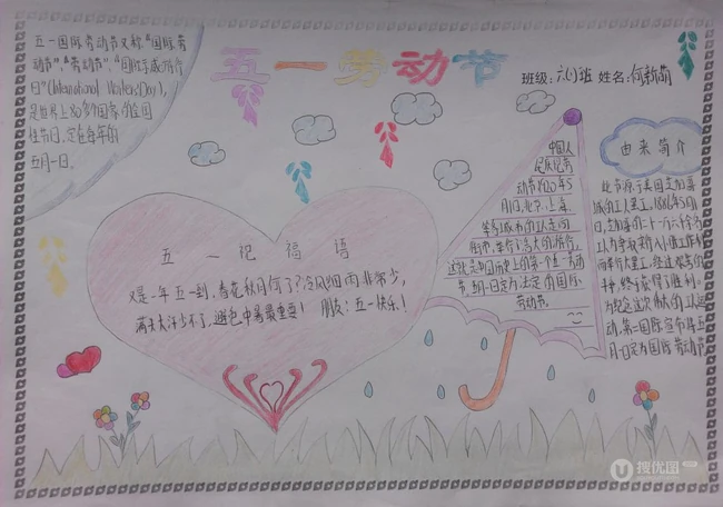 迎五一，爱劳动，10张迎接劳动节手抄报设计图片作品欣赏