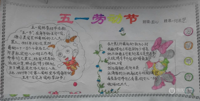 迎五一，爱劳动，10张迎接劳动节手抄报设计图片作品欣赏