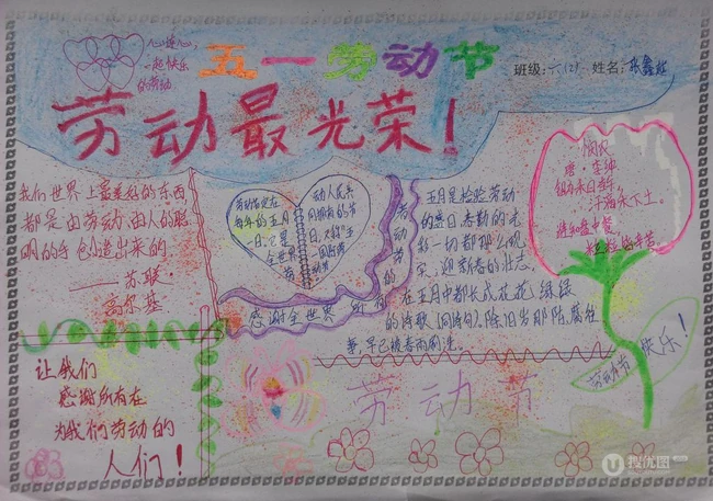 迎五一，爱劳动，10张迎接劳动节手抄报设计图片作品欣赏