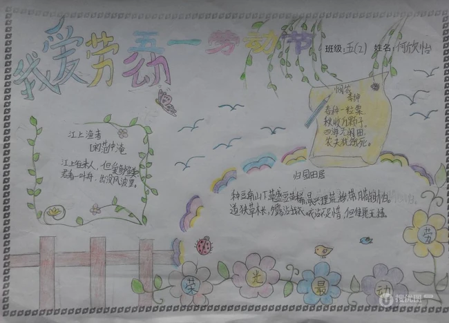 迎五一，爱劳动，10张迎接劳动节手抄报设计图片作品欣赏