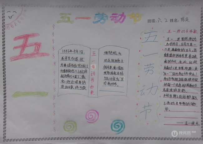 迎五一，爱劳动，10张迎接劳动节手抄报设计图片作品欣赏