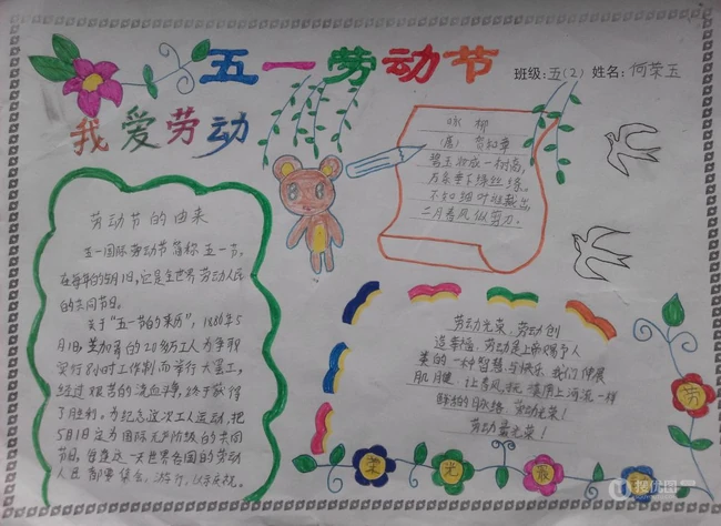 迎五一，爱劳动，10张迎接劳动节手抄报设计图片作品欣赏