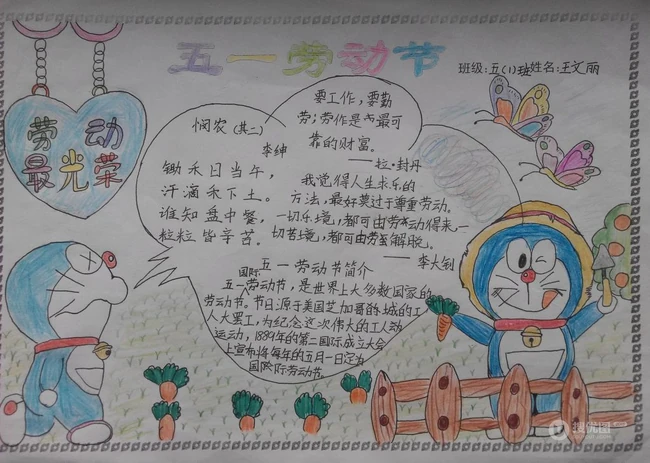 迎五一，爱劳动，10张迎接劳动节手抄报设计图片作品欣赏