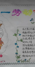 迎五一，爱劳动，10张迎接劳动节手抄报设计图片作品欣赏