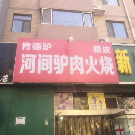 肯德驴又是什么新品牌