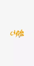 简洁海贼王人物名字签名设计个性手机壁纸图片