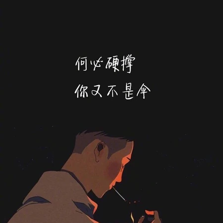 伤感一个人，在黑暗中带着忧伤的唯美情感和累的图片