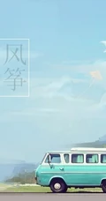 白杨、晚风、风筝、月见等唯美带字场景插画手绘带字美图