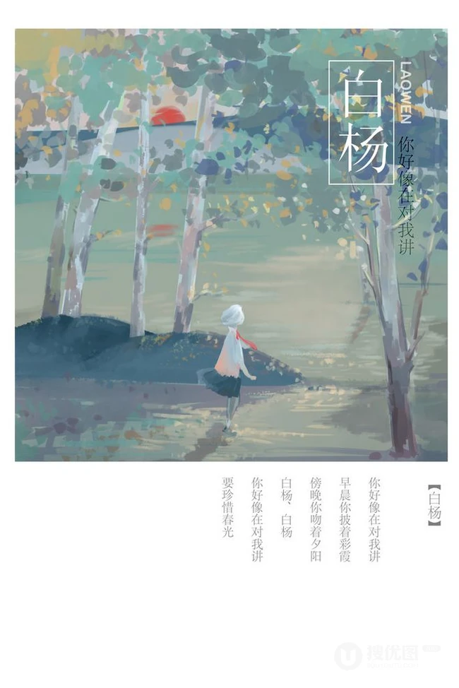 白杨、晚风、风筝、月见等唯美带字场景插画手绘带字美图