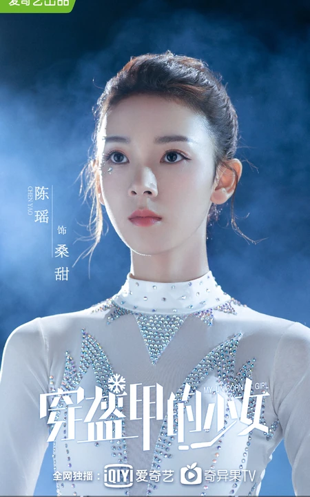 官鸿、陈瑶领衔主演校园剧《穿盔甲的少女》正式官宣海报图片