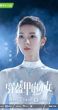 官鸿、陈瑶领衔主演校园剧《穿盔甲的少女》正式官宣海报图片