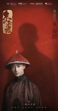 近代励志大戏《末代厨娘》整容庞大演员官宣定妆照图片