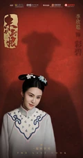 近代励志大戏《末代厨娘》整容庞大演员官宣定妆照图片
