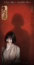 近代励志大戏《末代厨娘》整容庞大演员官宣定妆照图片
