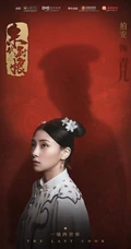 近代励志大戏《末代厨娘》整容庞大演员官宣定妆照图片
