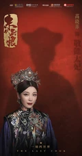 近代励志大戏《末代厨娘》整容庞大演员官宣定妆照图片