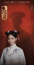 近代励志大戏《末代厨娘》整容庞大演员官宣定妆照图片