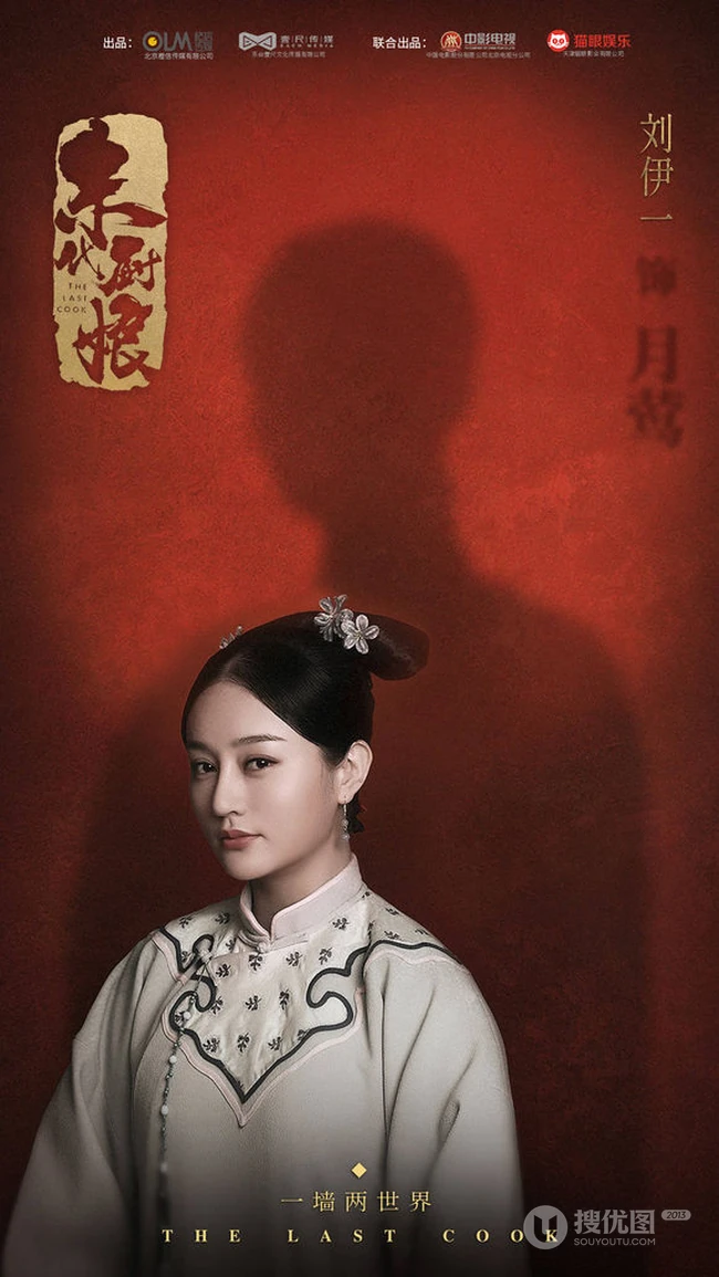 近代励志大戏《末代厨娘》整容庞大演员官宣定妆照图片
