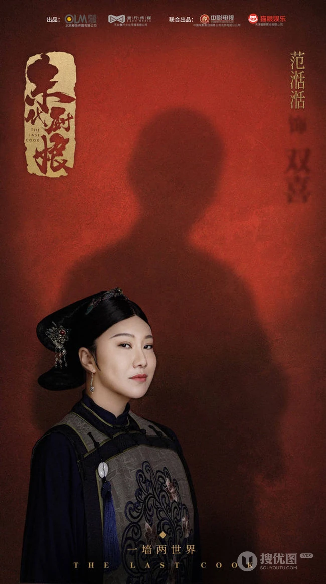 近代励志大戏《末代厨娘》整容庞大演员官宣定妆照图片