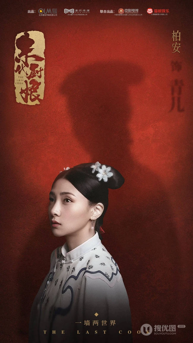 近代励志大戏《末代厨娘》整容庞大演员官宣定妆照图片