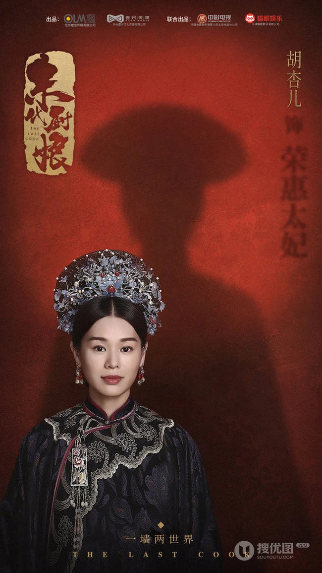 近代励志大戏《末代厨娘》整容庞大演员官宣定妆照图片