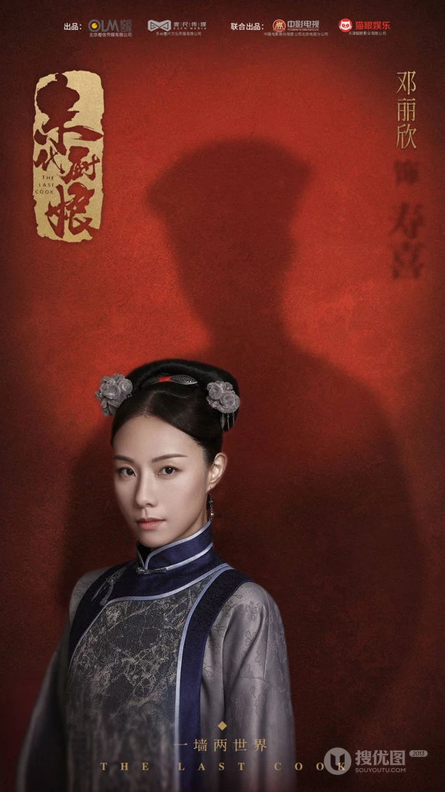 近代励志大戏《末代厨娘》整容庞大演员官宣定妆照图片