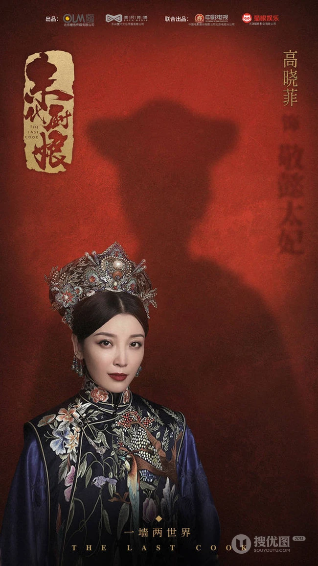 近代励志大戏《末代厨娘》整容庞大演员官宣定妆照图片