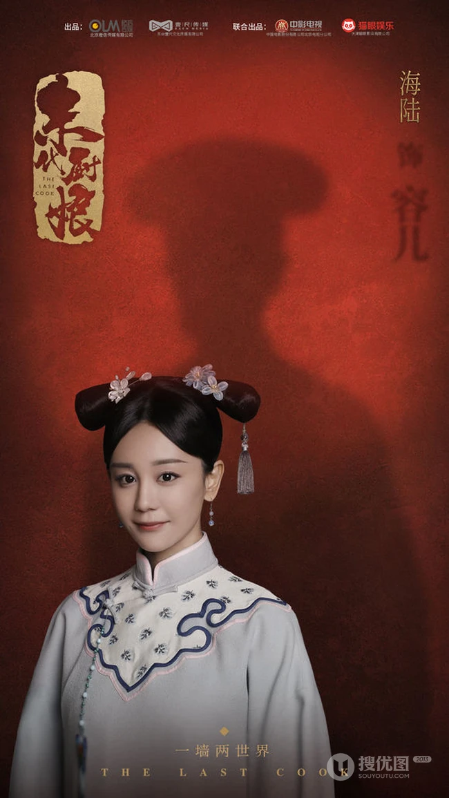 近代励志大戏《末代厨娘》整容庞大演员官宣定妆照图片