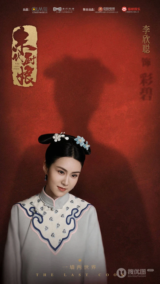 近代励志大戏《末代厨娘》整容庞大演员官宣定妆照图片