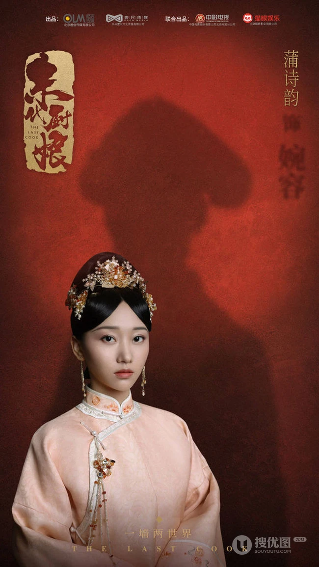 近代励志大戏《末代厨娘》整容庞大演员官宣定妆照图片