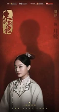 近代励志大戏《末代厨娘》整容庞大演员官宣定妆照图片