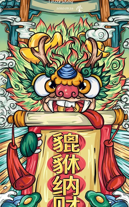 出自站酷原创作者&ldquo;a阿ying&rdquo;国潮画风招财开运手机壁纸