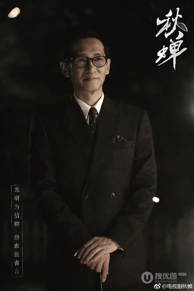 任嘉伦、李曼主演谍战剧 《秋蝉》定档宣传剧照海报图片