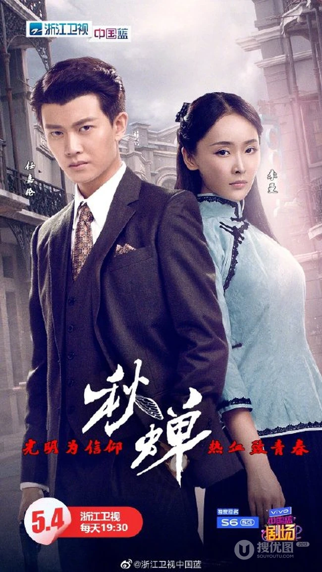 任嘉伦、李曼主演谍战剧 《秋蝉》定档宣传剧照海报图片
