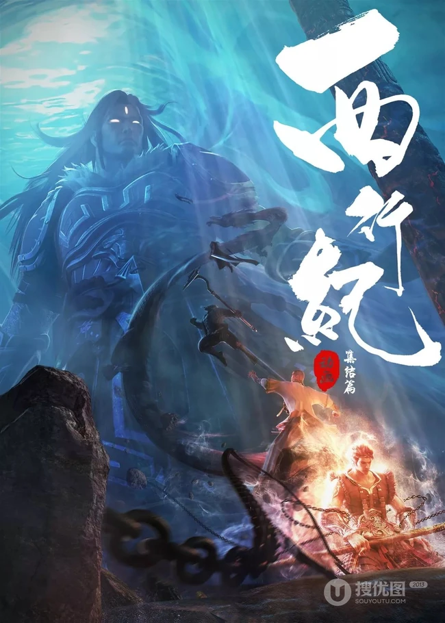 国漫《西行纪》人物集结篇动漫动画高清宣传图片