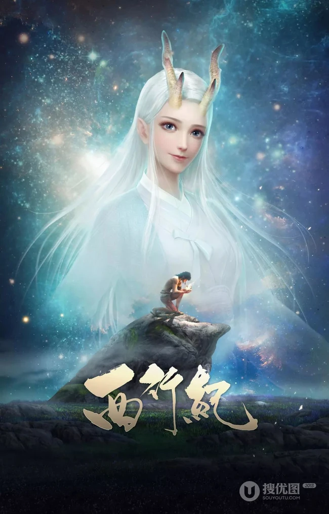 国漫《西行纪》人物集结篇动漫动画高清宣传图片