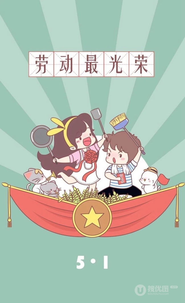 劳动节可爱卡通人物文字图片，劳动人民最光荣图片