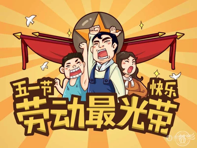五一劳动节节日图片，经典工农兵劳动最光荣带文字正能量图片