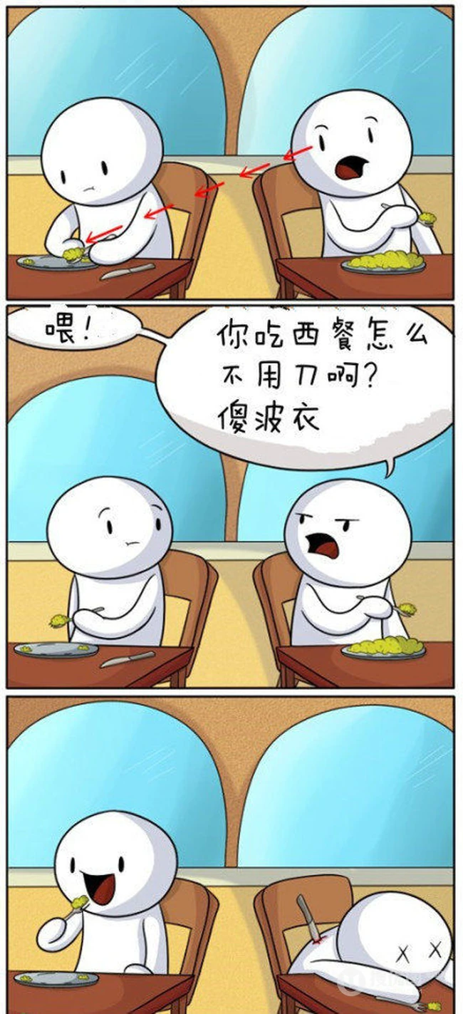 吃西餐内涵漫画，嘴欠的迟早叫人上一课啊